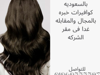 mtlob-koafyrat-llaaml-fy-alsaaodyh