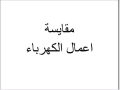 trgm-mkaysat-alhnds-alkhrby-bsaar-bsyt-rmzy-small-0