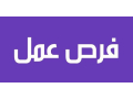 mtlob-mothfyn-llaaml-bahmd-aaraby-almhndsyn-small-1